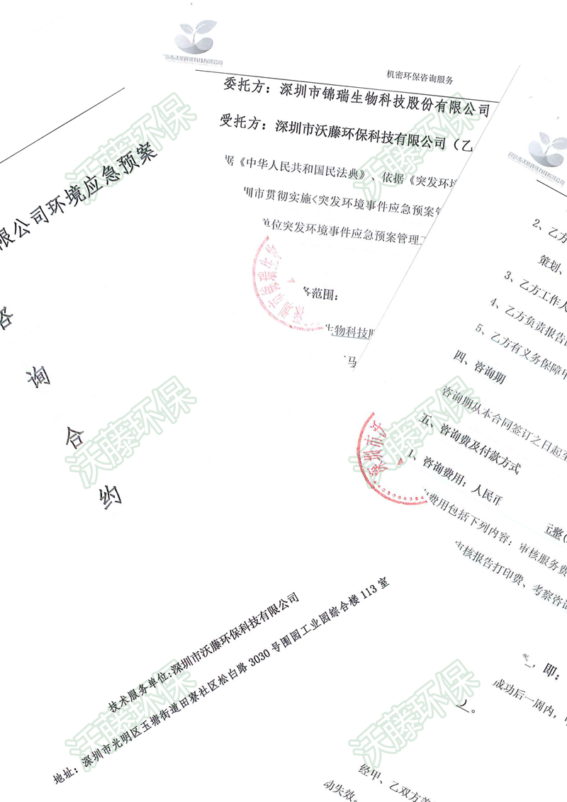 環(huán)境應(yīng)急預案